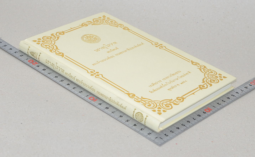 นรางกุโรวาท