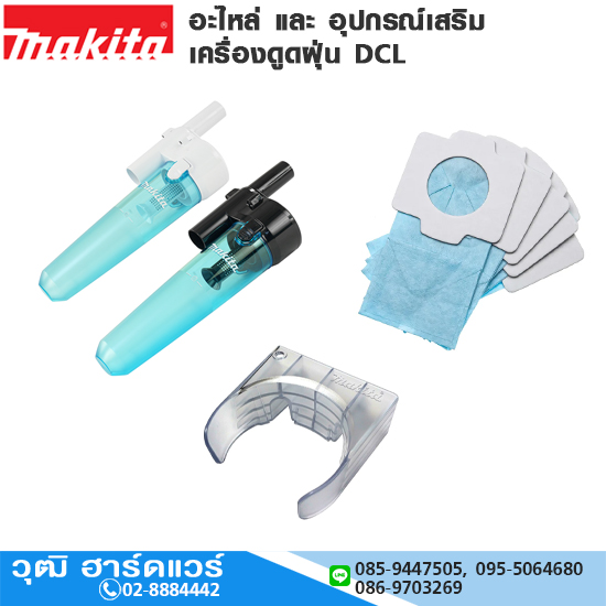 MAKITA อะไหล่ และ อุปกรณ์เสริม เครื่องดูดฝุ่น DCL