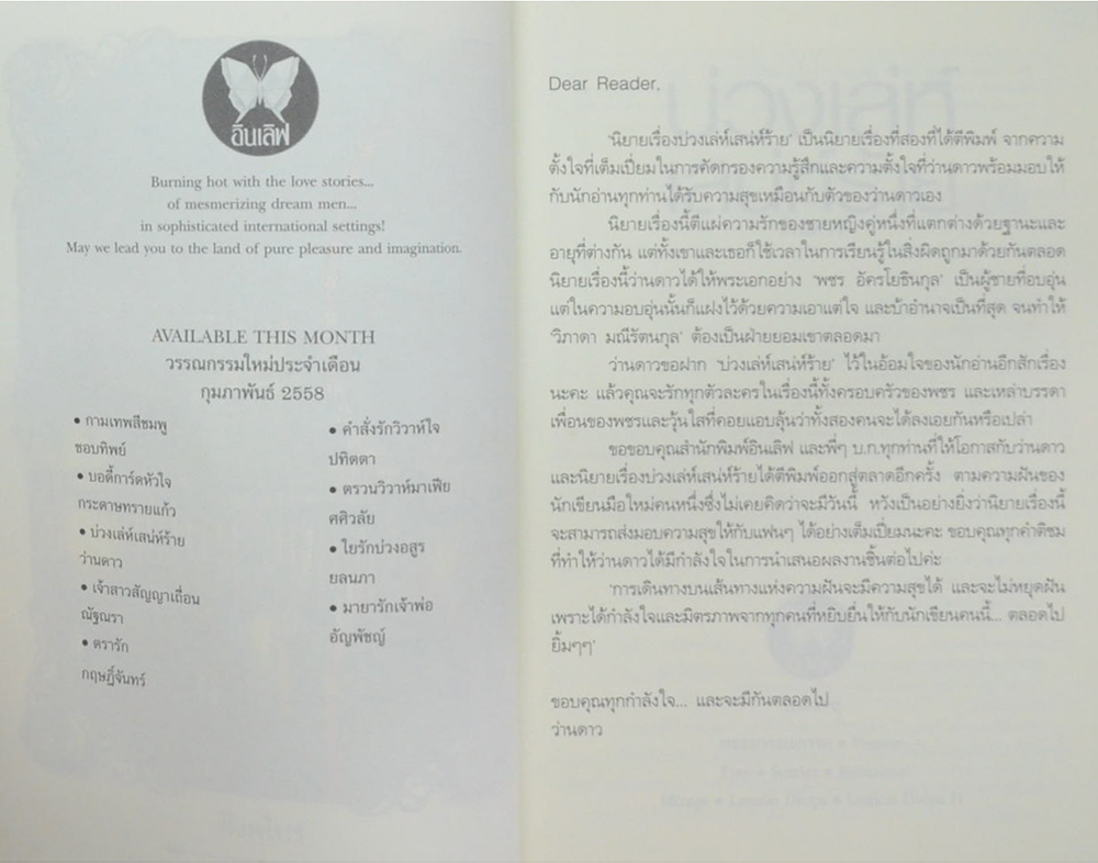 บ่วงเล่ห์เสน่ห์ร้าย