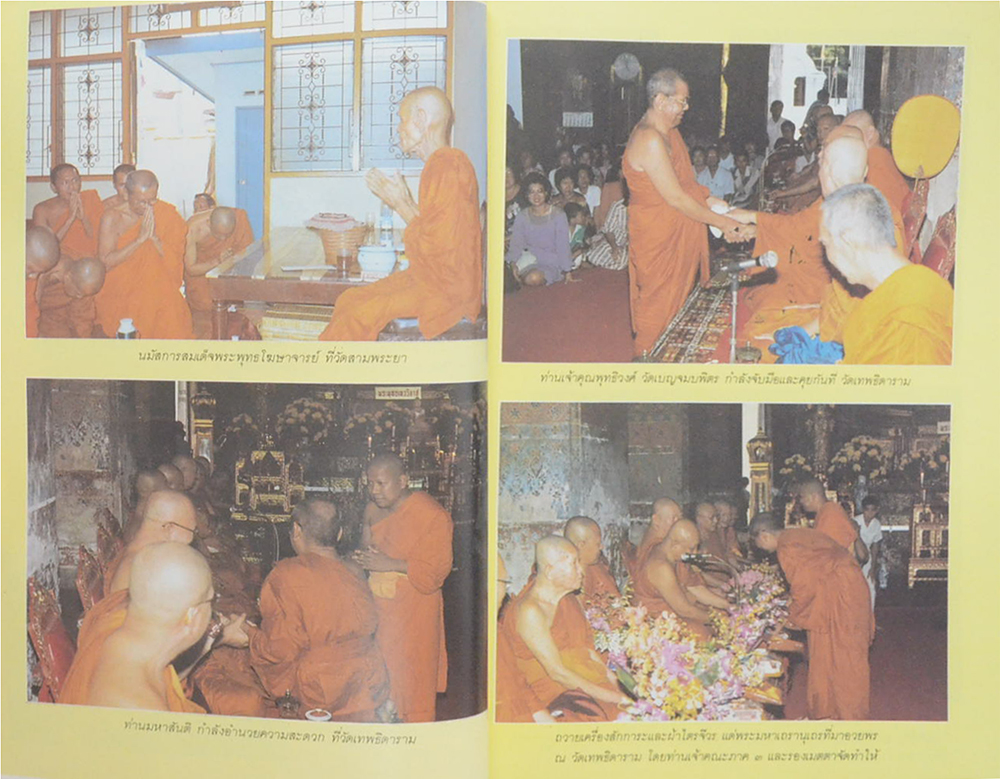 ของขวัญวันรับสมณศักดิ์ พระสุธรรมยานเถร