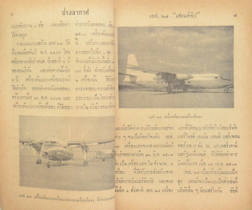 ช่างอากาศ ปีที่ 13 ฉบับที่ 8 สิงหาคม 2502