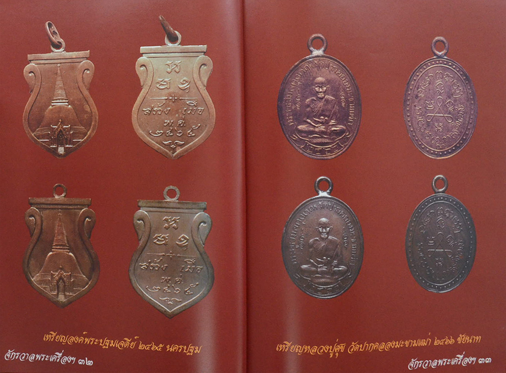 พระเครื่องจักรวาลพระฯ