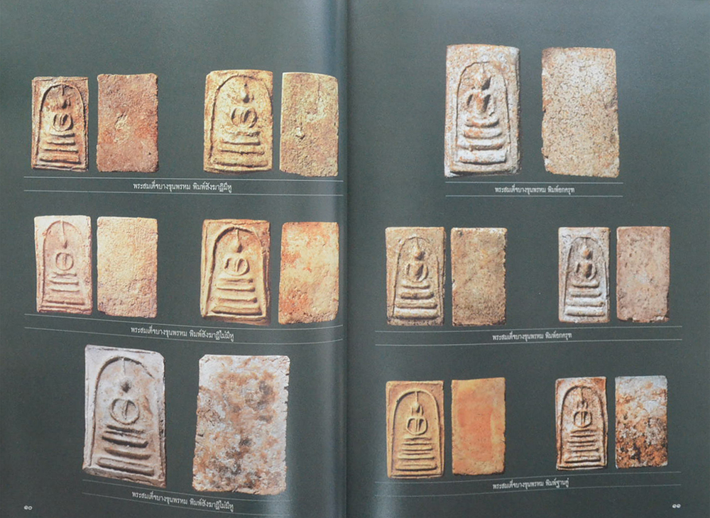 พระเครื่องจอมราชันย์ ค่ายพิบูลสงคราม ลพบุรี