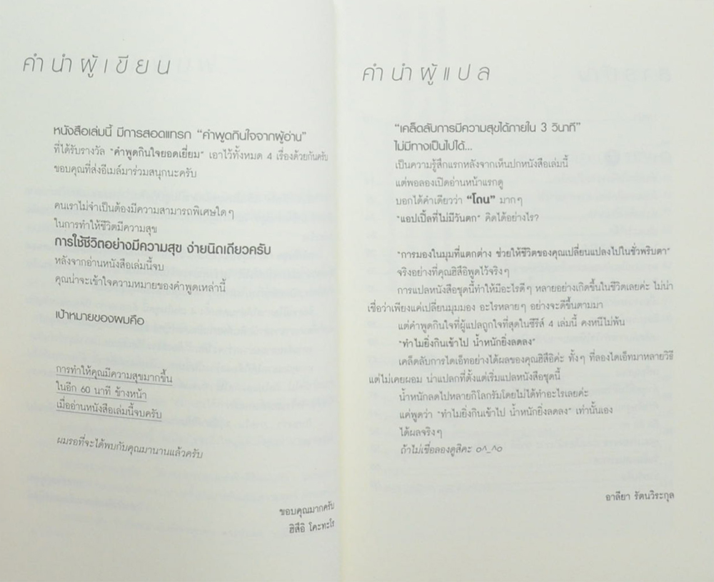 เลือกเส้นทางชีวิตได้ภายใน 3 วินาที