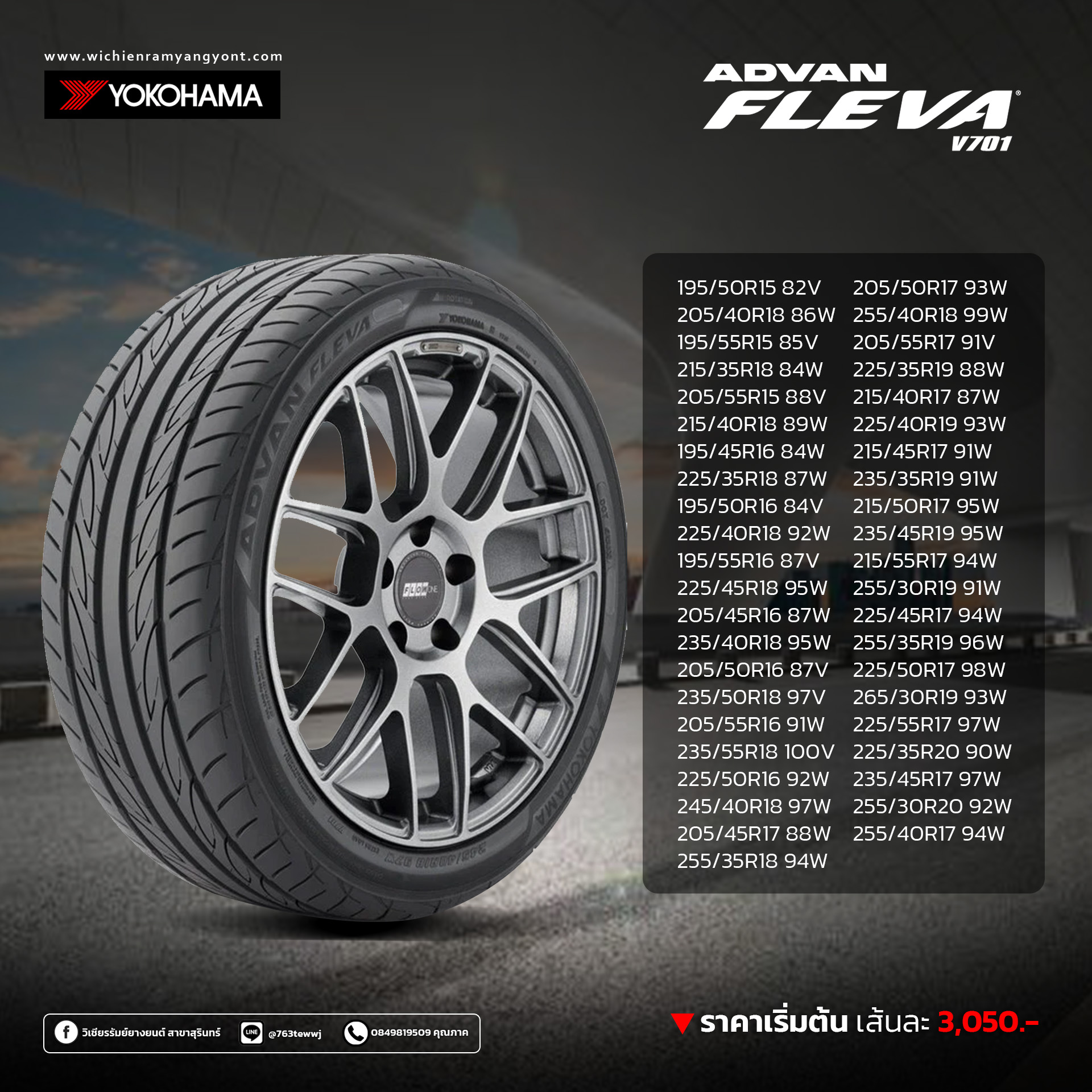 ยาง YOKOHAMA ADVAN SPORT V107 ขนาด 245/35-18ราคาพิเศษ สั่งได้