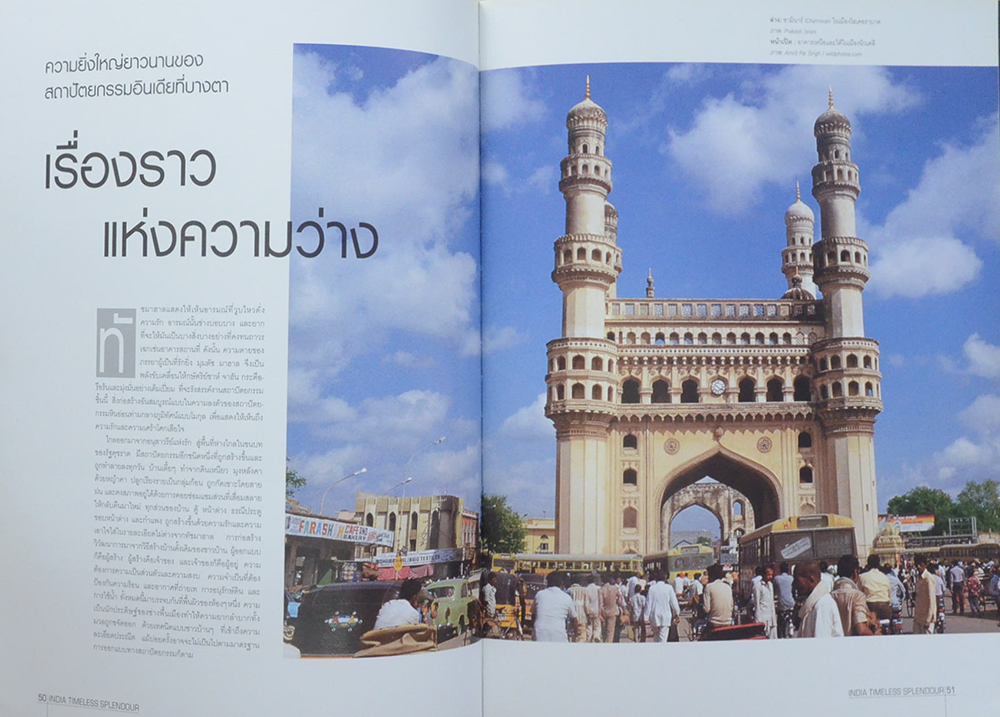 INDIA TIMELESS SPLENDOUR งดงาม ไร้กาลเวลา