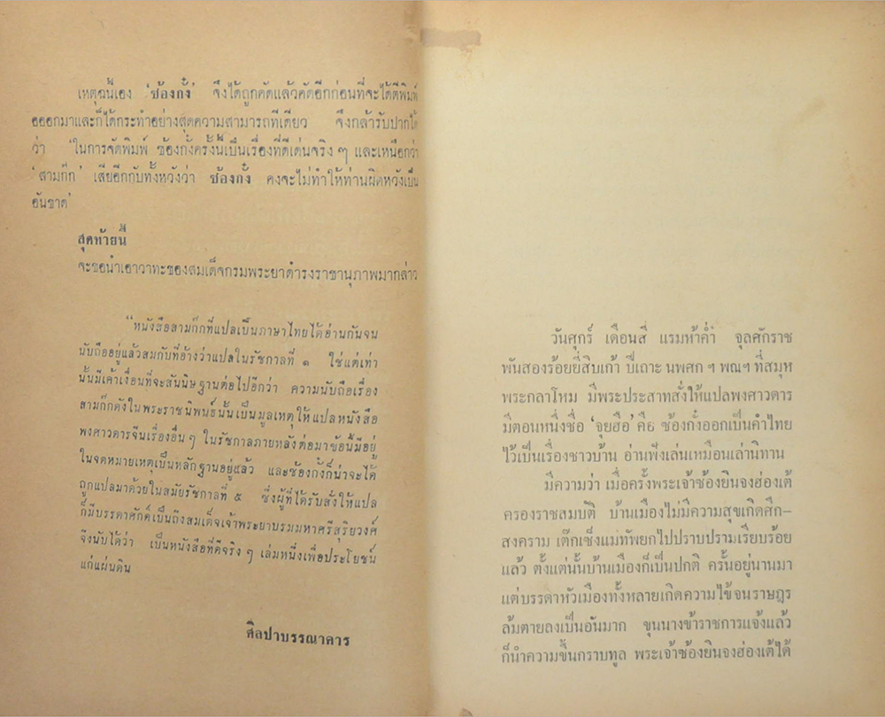 ซ้องกั๋ง (2 เล่มจบ)