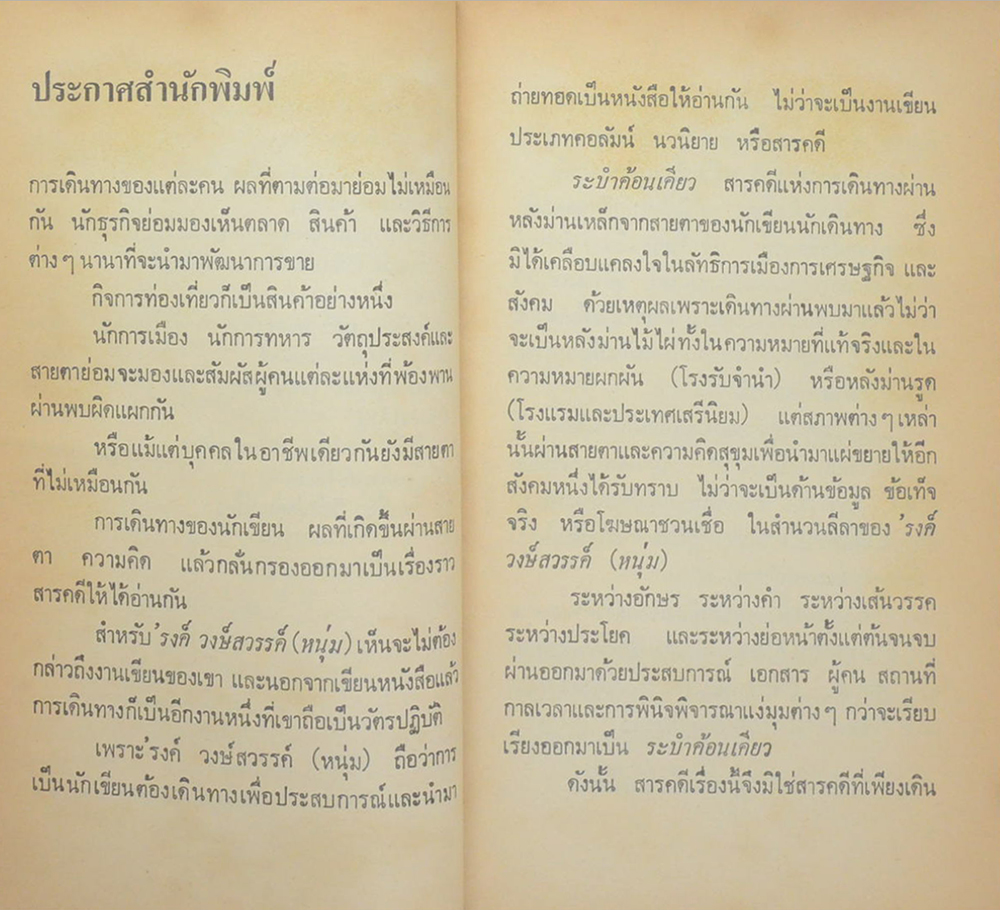 ระบำค้อนเคียว (เล่มเล็ก)