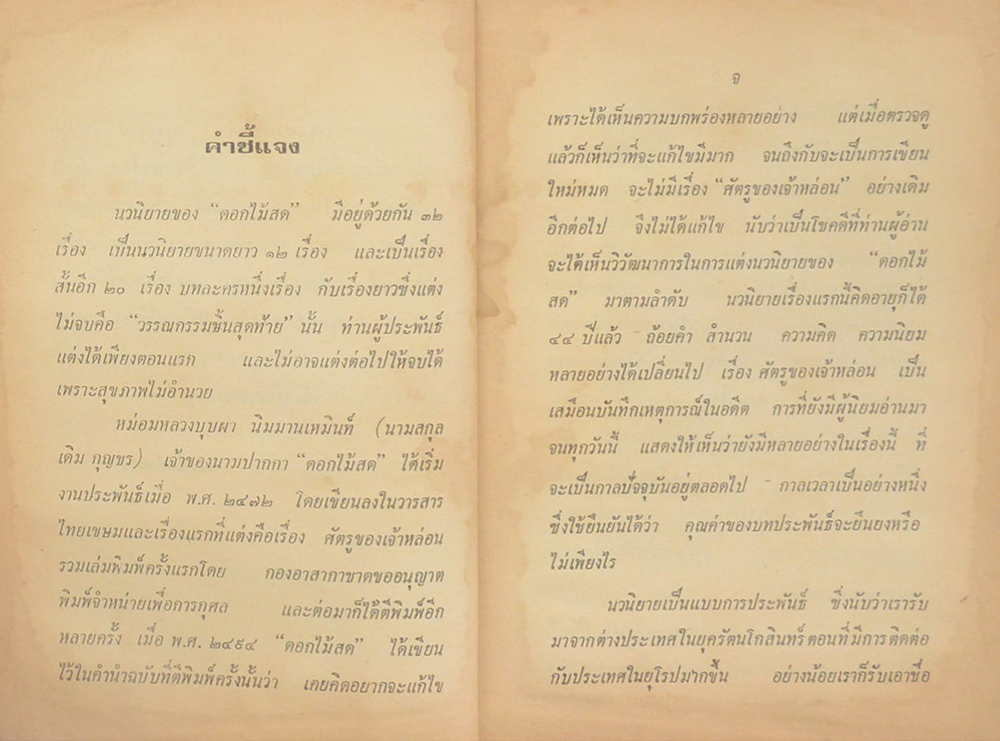 สามชาย (ขายตามสภาพ)