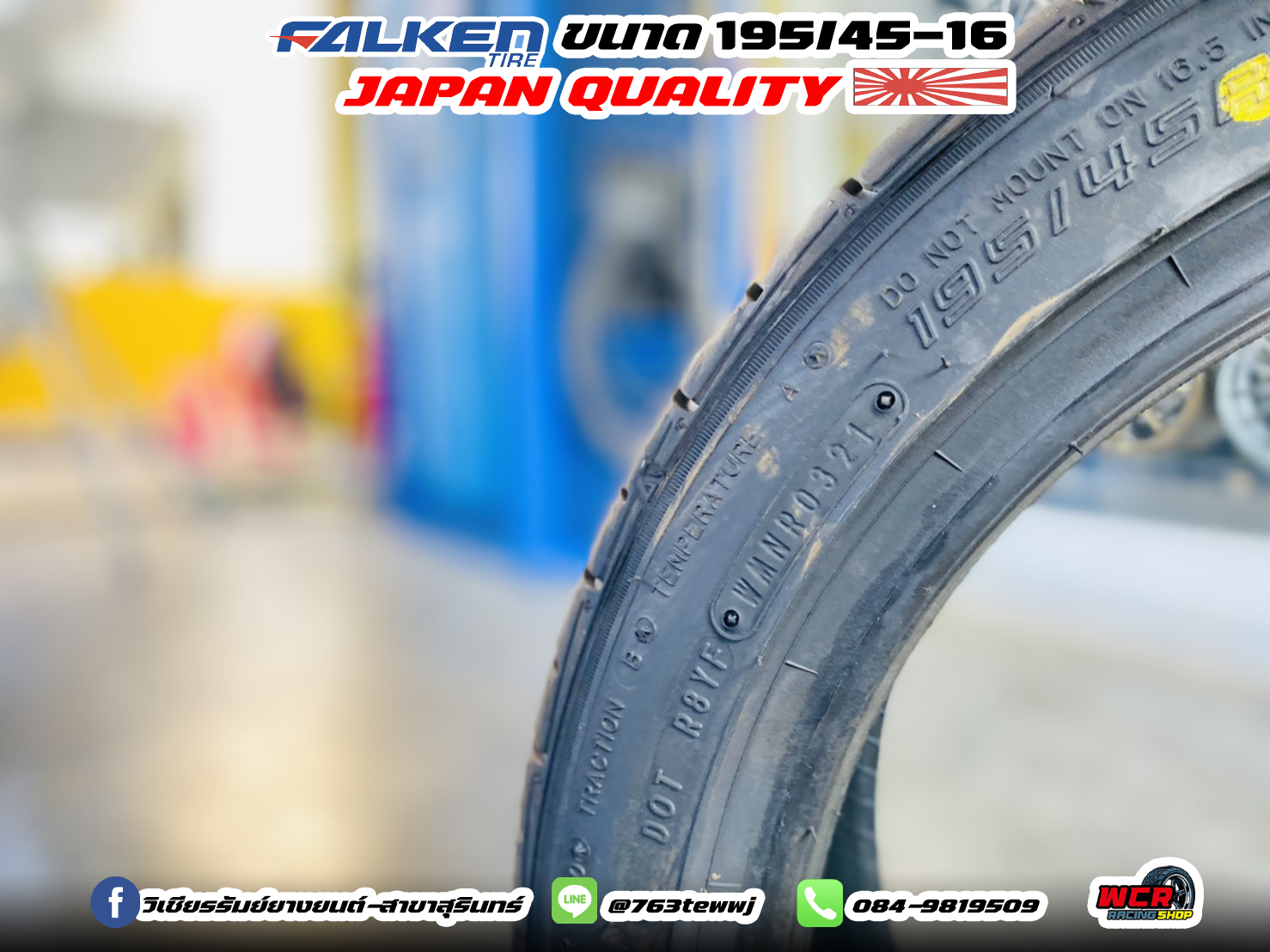 ยาง FALKEN ZE914 ขนาด 195/45-16