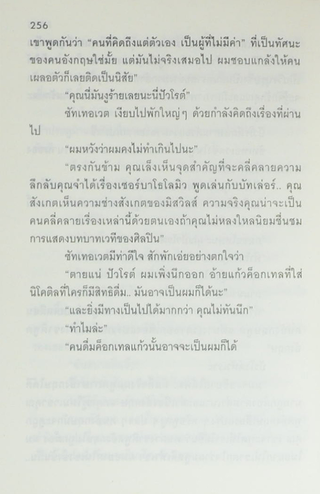 โศกนาฏกรรม 3 ฉาก