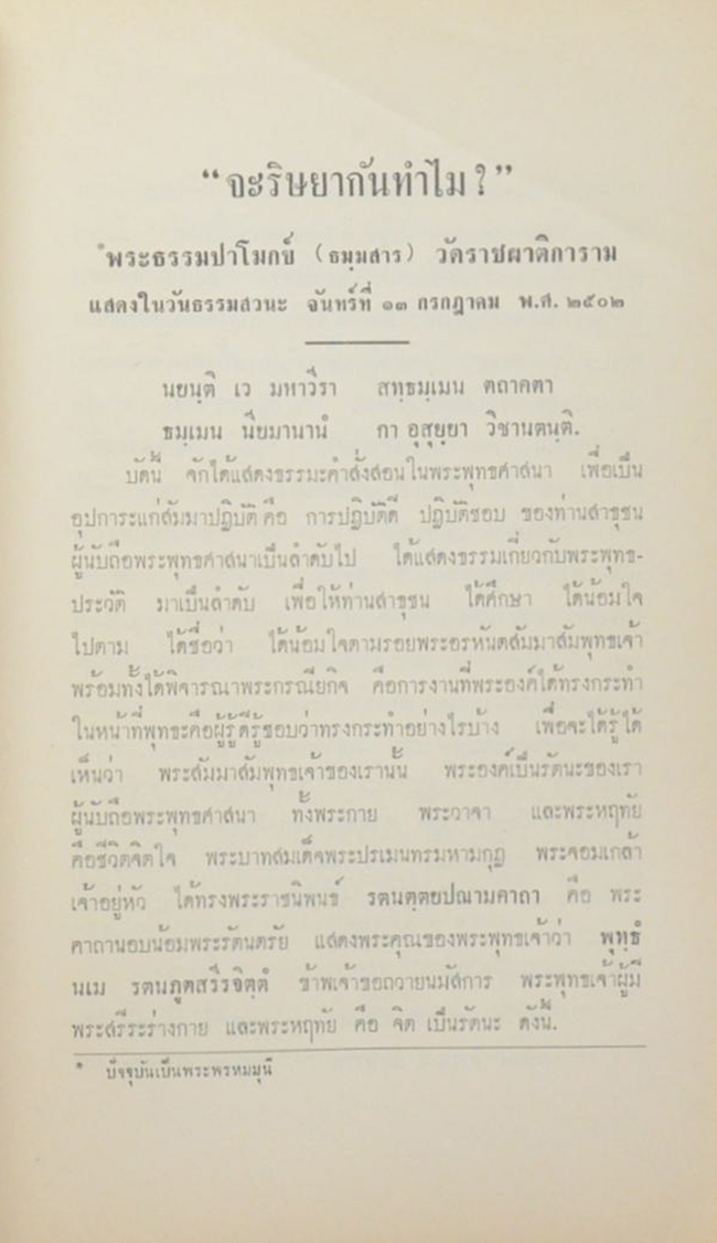 เทศน์ไตรมาส