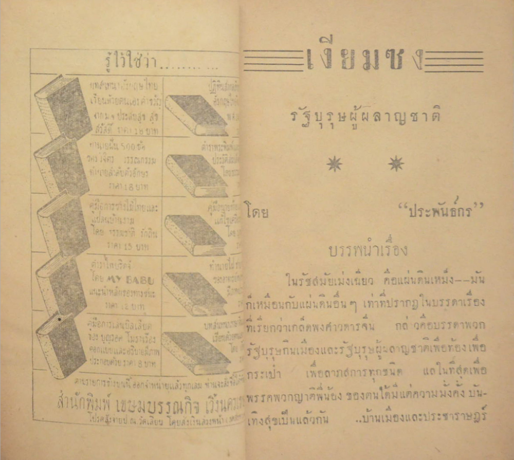 เงียม ซง รัฐบุรุษผู้ผลาญชาติ (จบในตอน) (เล่มเล็ก)