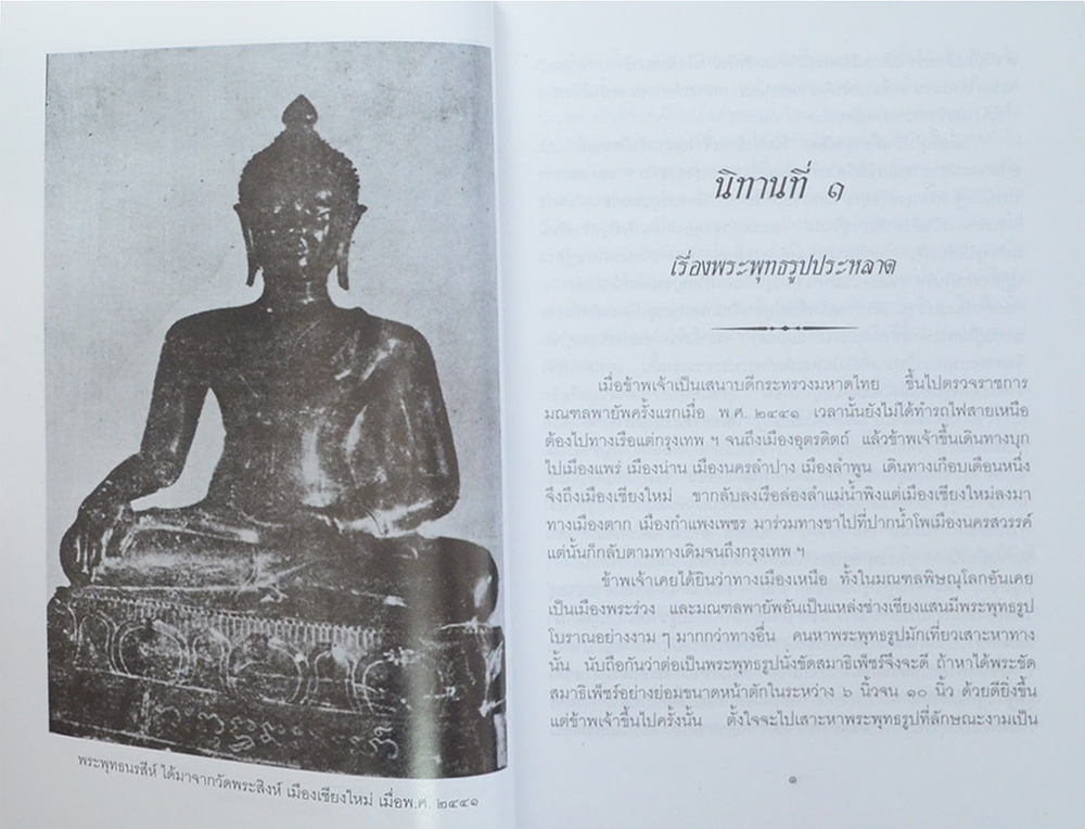 นิทานโบราณคดี