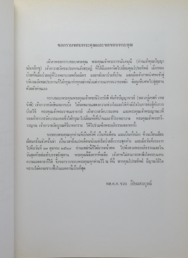 นางโปรยทิพย์ เปี่ยมสมบูรณ์ (หลักพุทธธรรมเพื่อการดำเนินชีวิต)