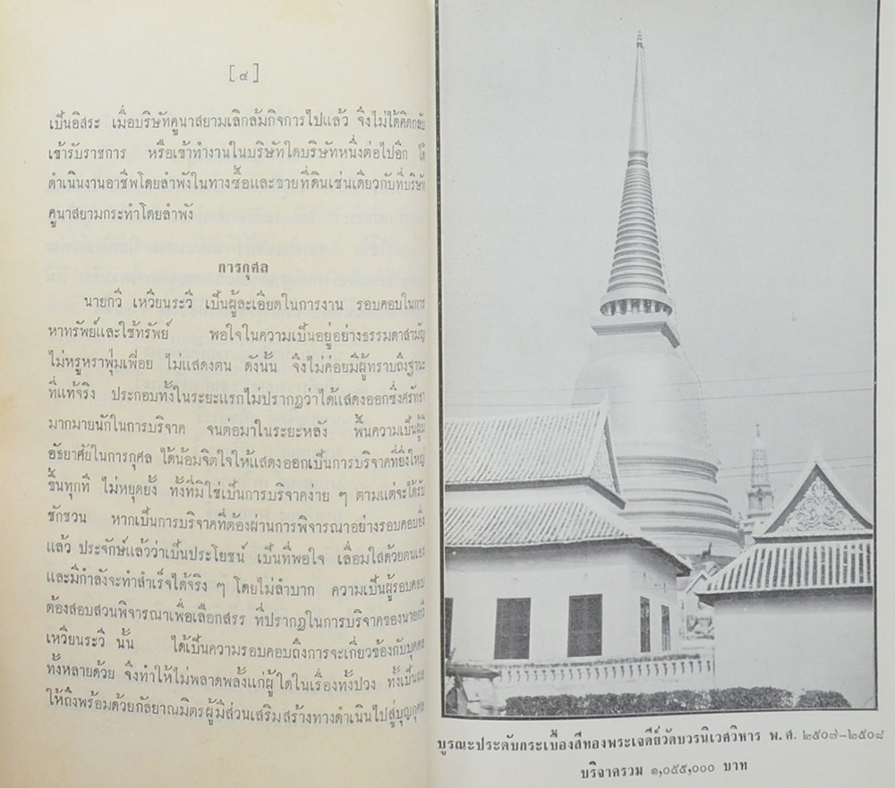 พระราชหัตถเลขา พระบาทสมเด็จพระจุลจอมเกล้าเจ้าอยู่หัว