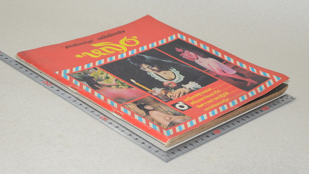 “ชายชอบสนุก” ฉบับพิเศษ ‘หญิง’