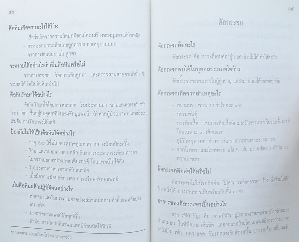 ความรู้เรื่องโรค