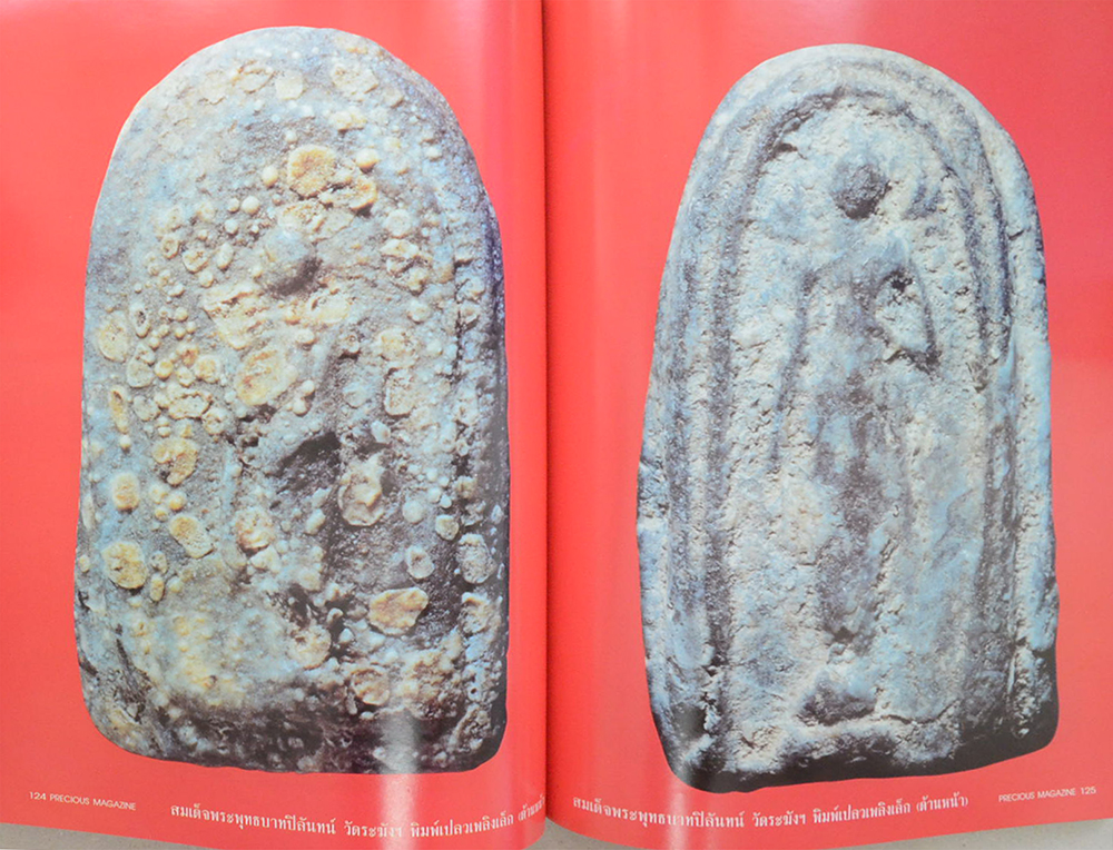 PRECIOUS ปีที่ 1 ฉบับที่ 12/2539 (ขายตามสภาพ)