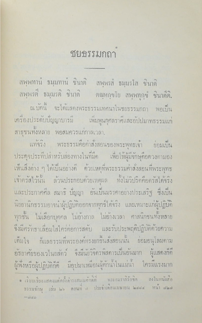 จันทูปมเทศนา