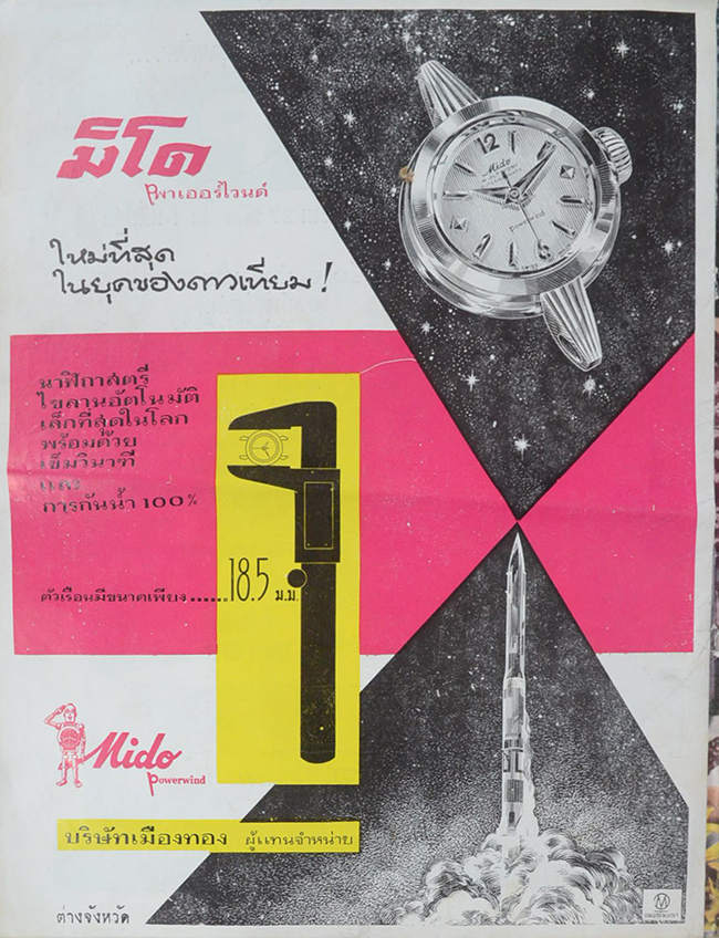 ปกหน้า-ปกหลัง ไทสัปดาห์ ปีที่ 4 ฉบับที่ 181 มกราคม 2503