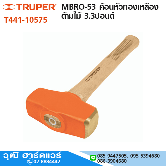 TRUPER MBRO-53 ค้อนหัวทองเหลืองด้ามไม้ 3.3ปอนด์