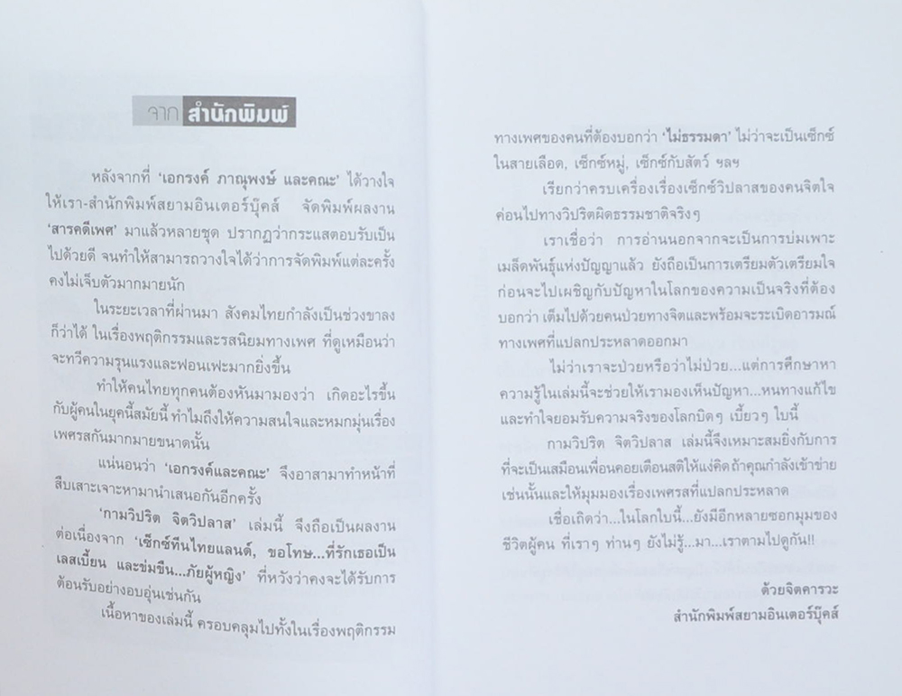 กามวิปริต จิตวิปลาส