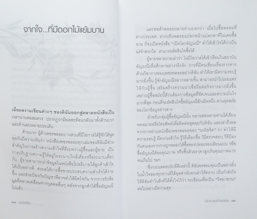 เปิดอกแม่ค้าพลอย