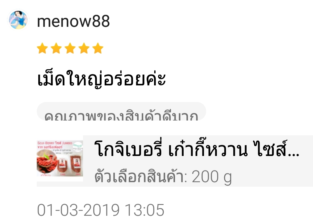 (3ถุง/6ถุงส่งฟรี!)เก๋ากี้แดงจัมโบ้พรีเมียม : Monkey Monster