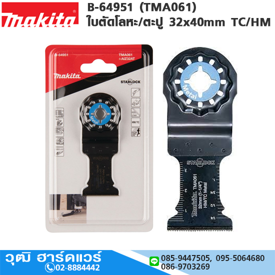 MAKITA B-64951 (TMA061) ใบตัดโลหะ/ตะปู 32x40mm TC/HM