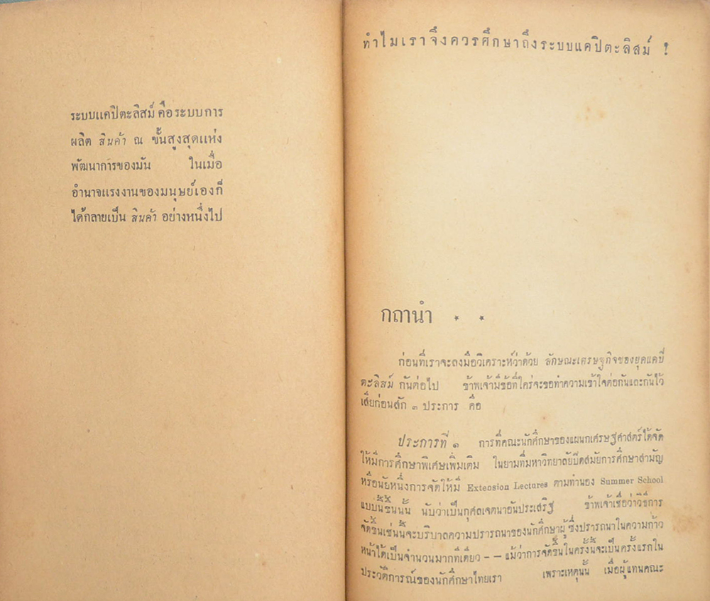 แคปิตะลิสม์