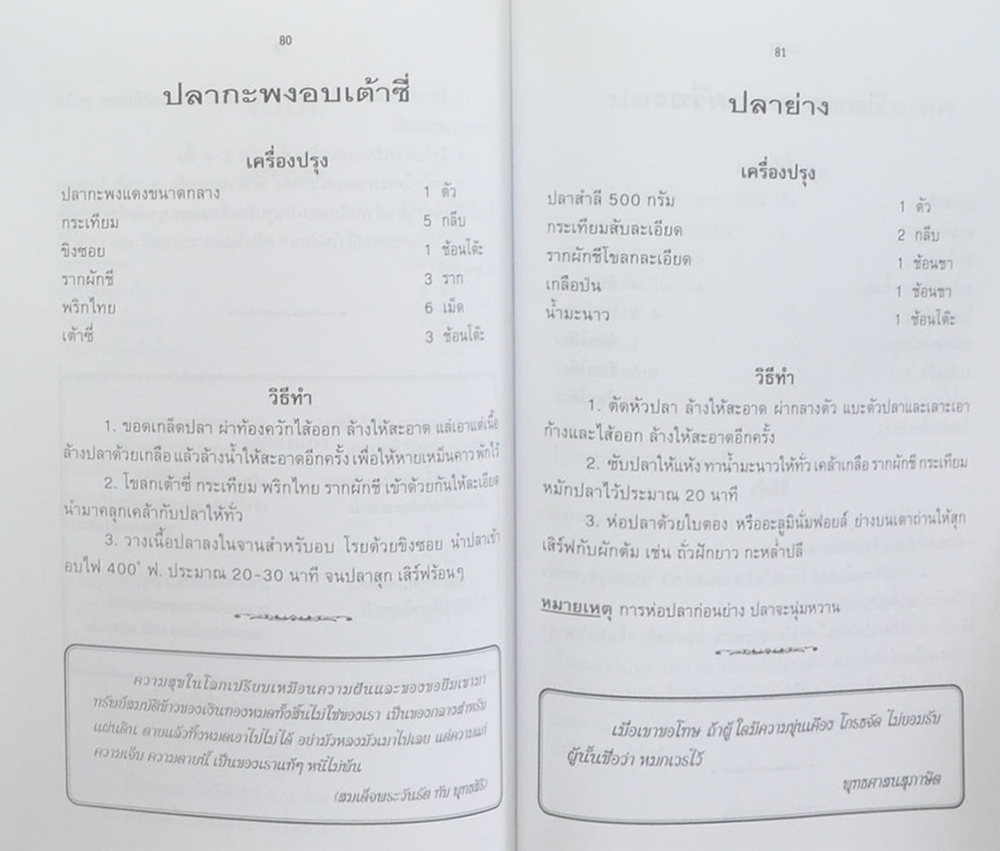 คุณแม่สมรศรี มาลีพันธ์สกุล (ตำรับอาหารผู้สูงอายุ)