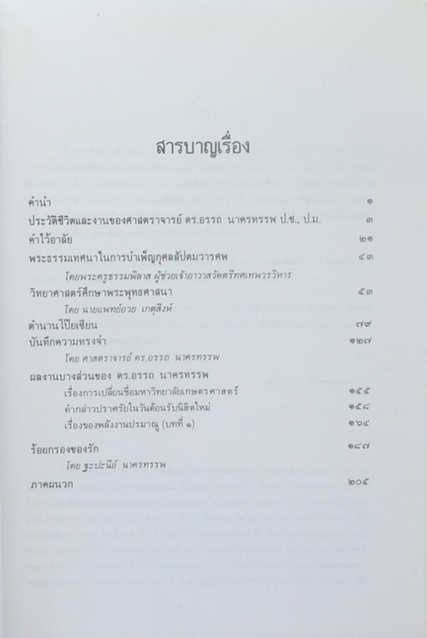 นายอรรถ นาครทรรพ (ตำนานโป๊ยเซียน)