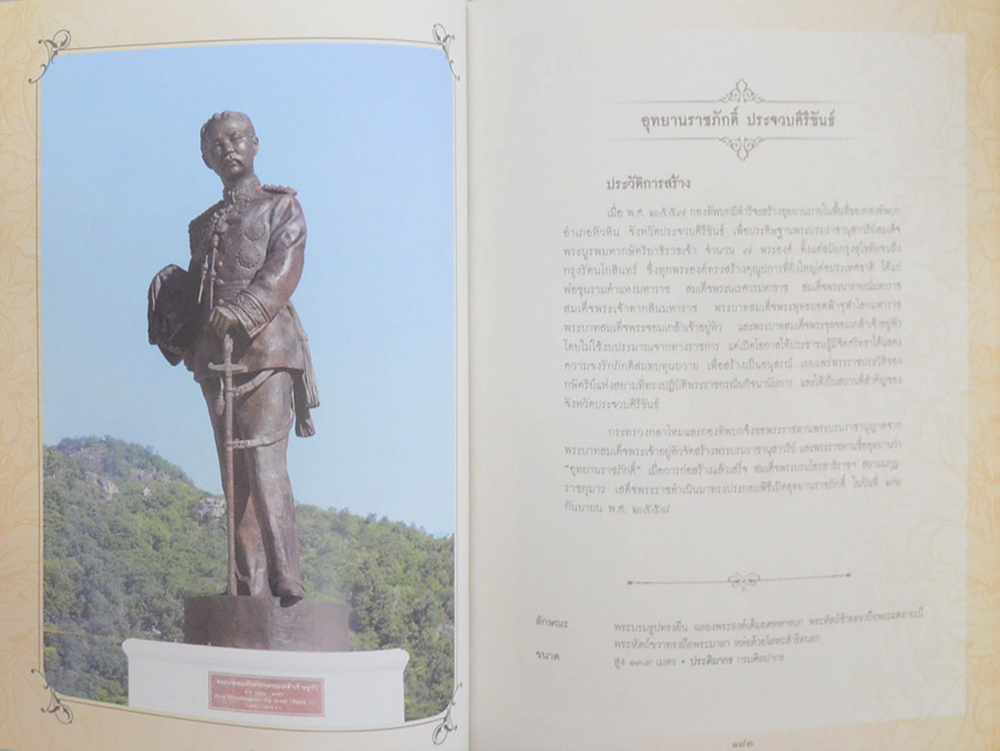 ปิยมหาราชานุสาวรีย์