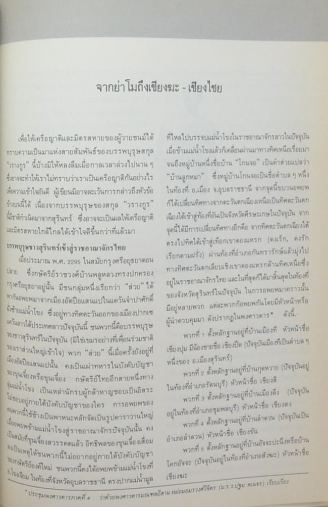 ศาสตราจารย์ สำเภา วรางกูร (ภัยจากอาหารประจำวัน)