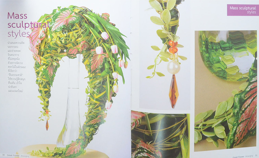 GREAT FLOWER ARRANGING (พร้อม CD)