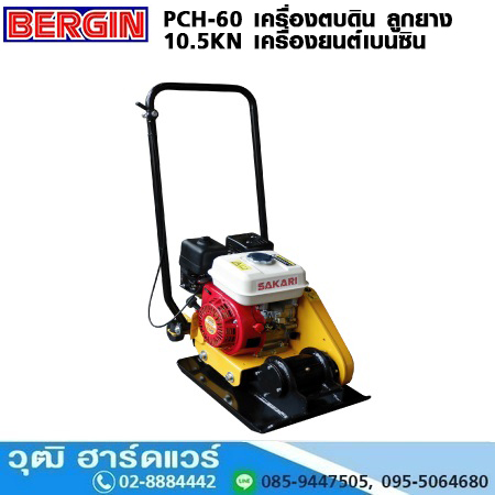 BERGIN PCH-60 เครื่องตบดิน ลูกยาง 10.5KN เครื่องยนต์เบนซิน