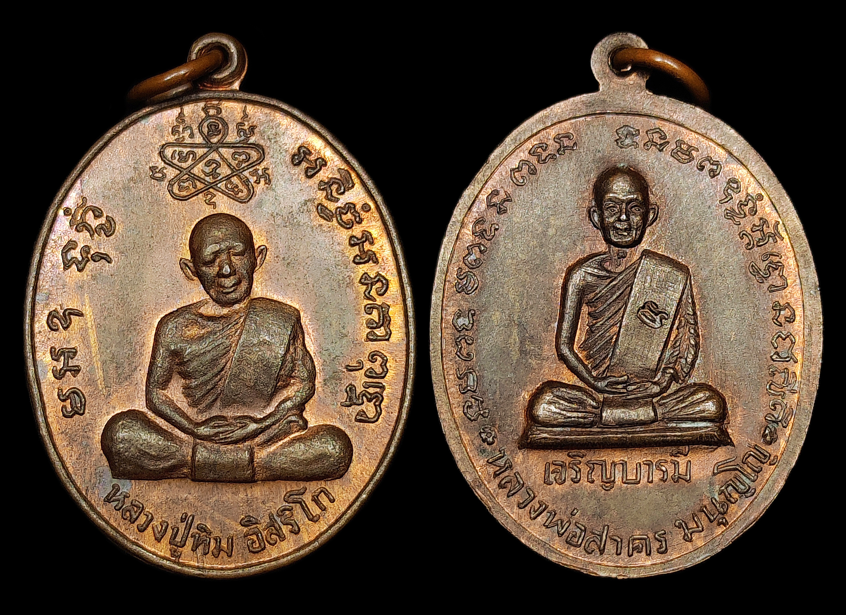 เหรียญเจริญบารมี หลวงปู่ทิม อิสริโก หลัง หลวงพ่อสาคร วัดหนองกรับ ปี2535 เนื้อทองแดงผิวไฟ ตอกโค๊ต สภาพสวยเดิมๆ