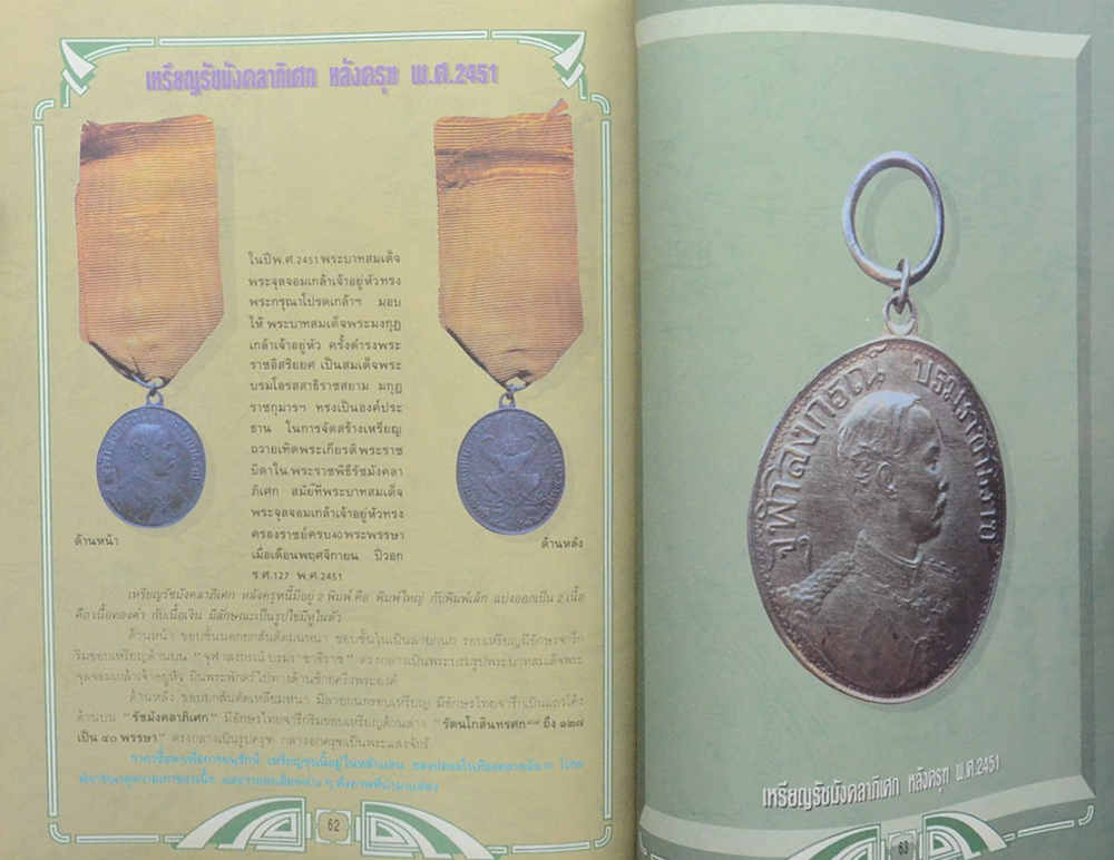 รวมภาพเหรียญรัชกาลที่ 5 ยอดเหรียญแห่งสยาม