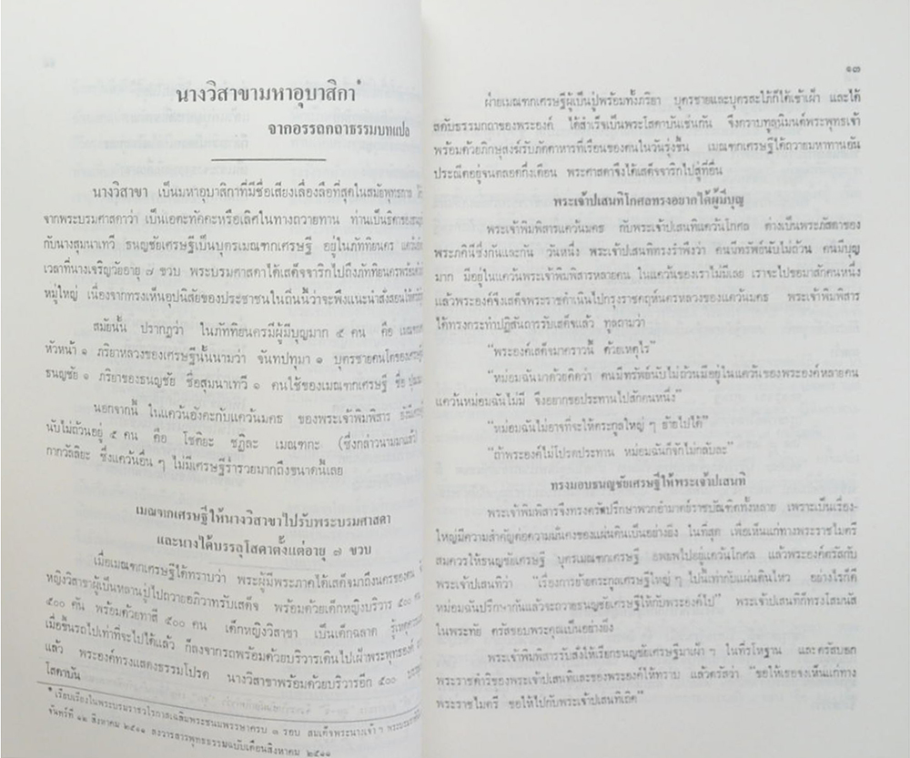 คุณแม่จิตต์จรูญ (ประวัติหลวงปู่พระอาจารย์มั่น ภูริทัตโต)
