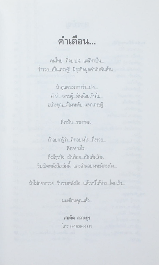 คิดเป็น รวยก่อน 2 จบ ป.4...ก็เป็นเศรษฐีได้...