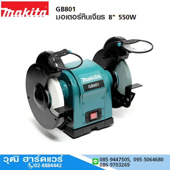 MAKITA GB801 มอเตอร์หินเจียร 8" 550W