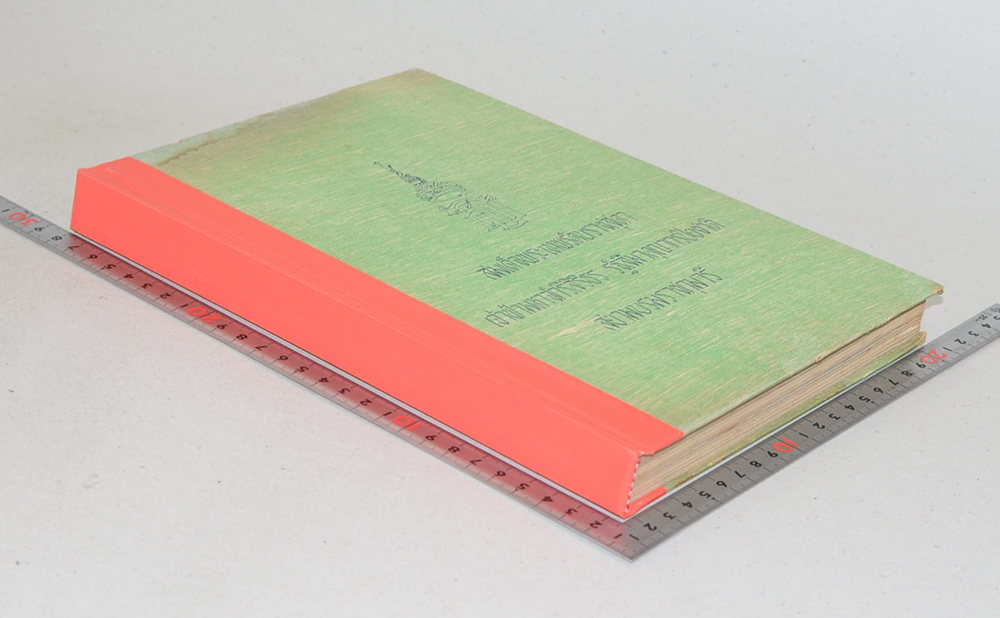 สมเด็จพระเทพรัตนราชสุดา เจ้าฟ้ามหาจักรีสิริธร รัฐสีมาคุณากรปิยชาติ สยามบรมราชกุมารี (ขายตามสภาพ)