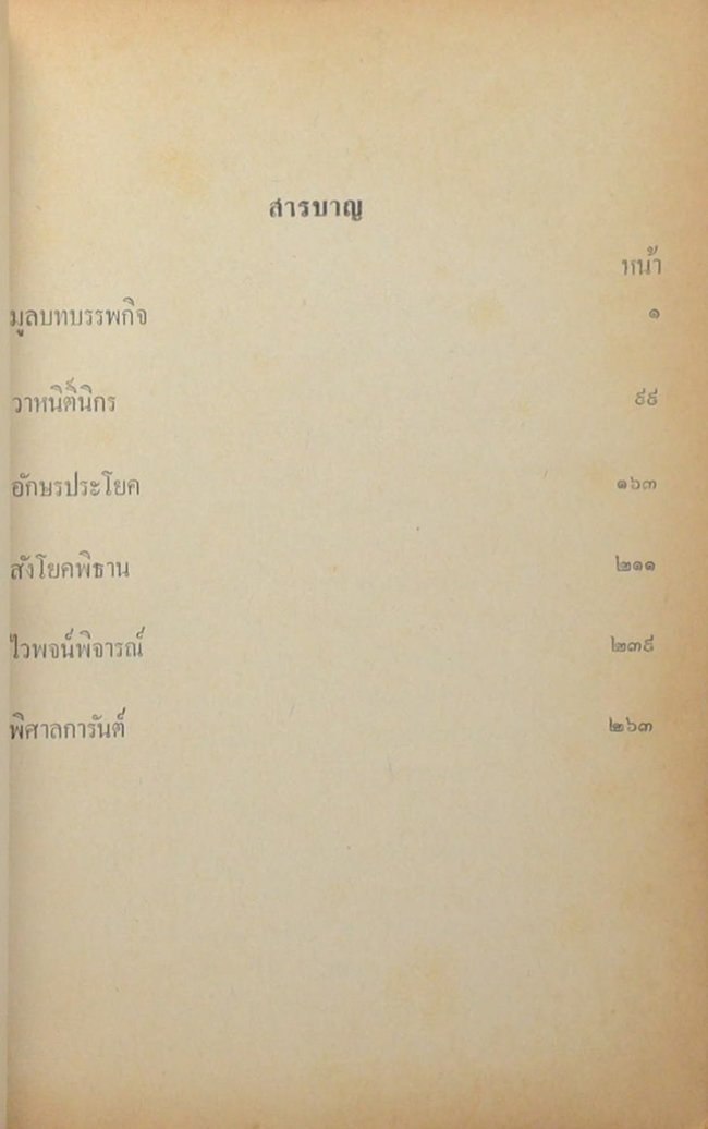 มูลบทบรรพกิจ