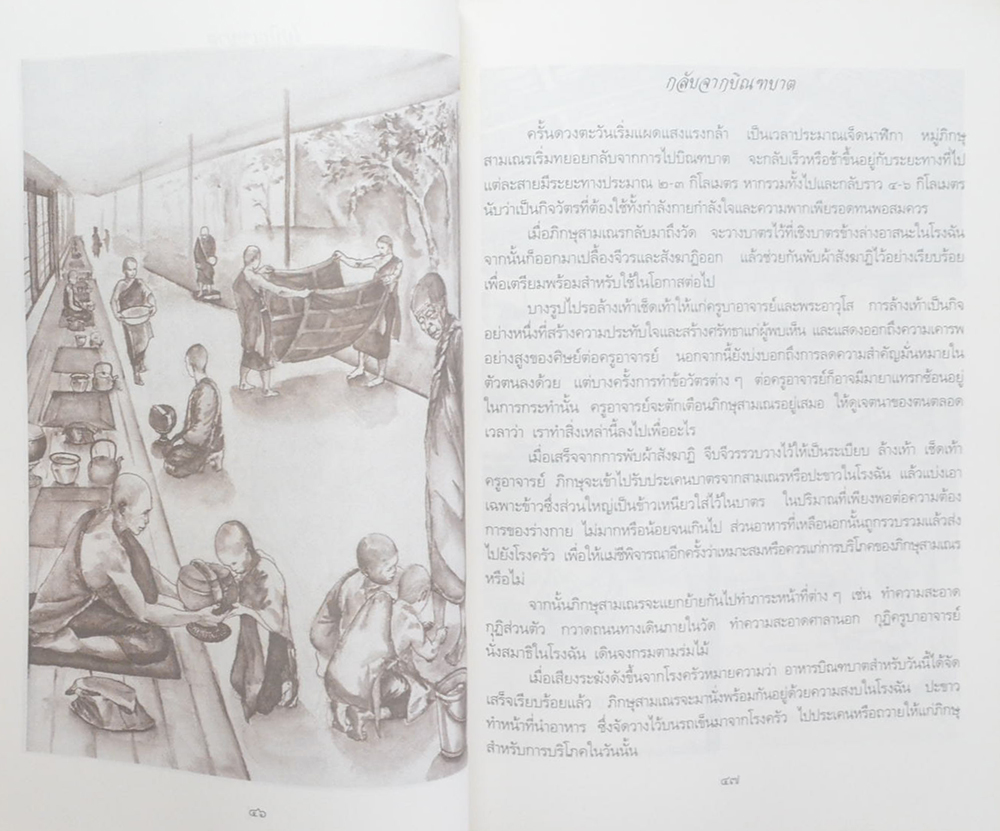 ตามรอยพระโพธิญาณ