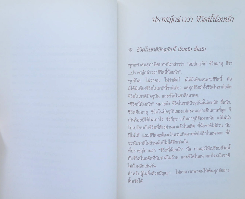 พลตำรวจตรี ประพนธ์ กลิ่นบัว (พระนิพนธ์สมเด็จพระญาณสังวร สมเด็จพระสังฆราช สกลมหาสังฆปริณายก)