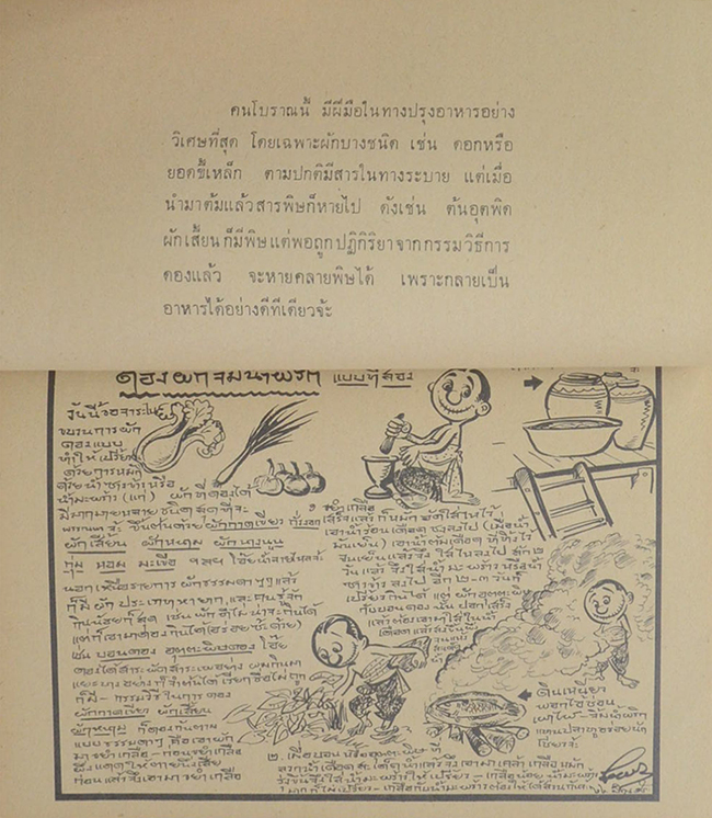 ขบวนการแก้จน (เล่ม 1)