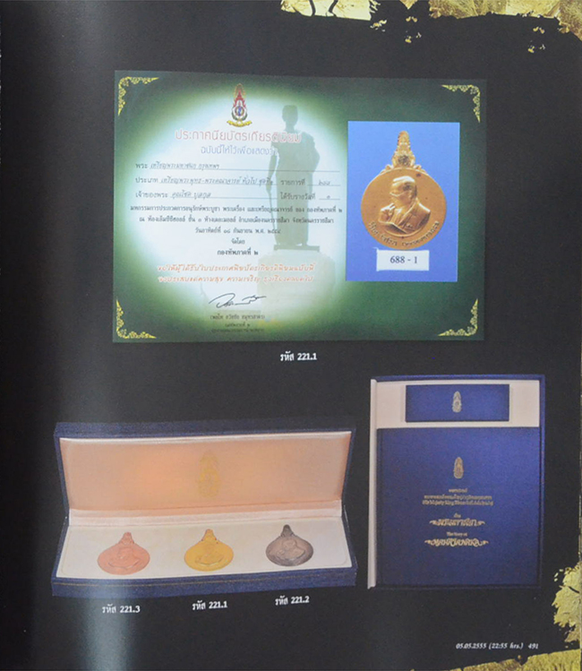 ชุดปัญจภาคีเหรียญทองคำ (หนังสือขอบเดินทอง)