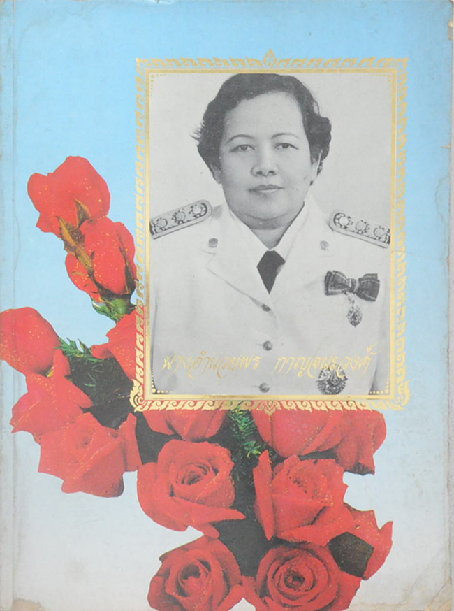 นางอำนวยพร กาญจนะวงศ์ (พืชในครัวบางชนิดที่ใช้เป็นยา)