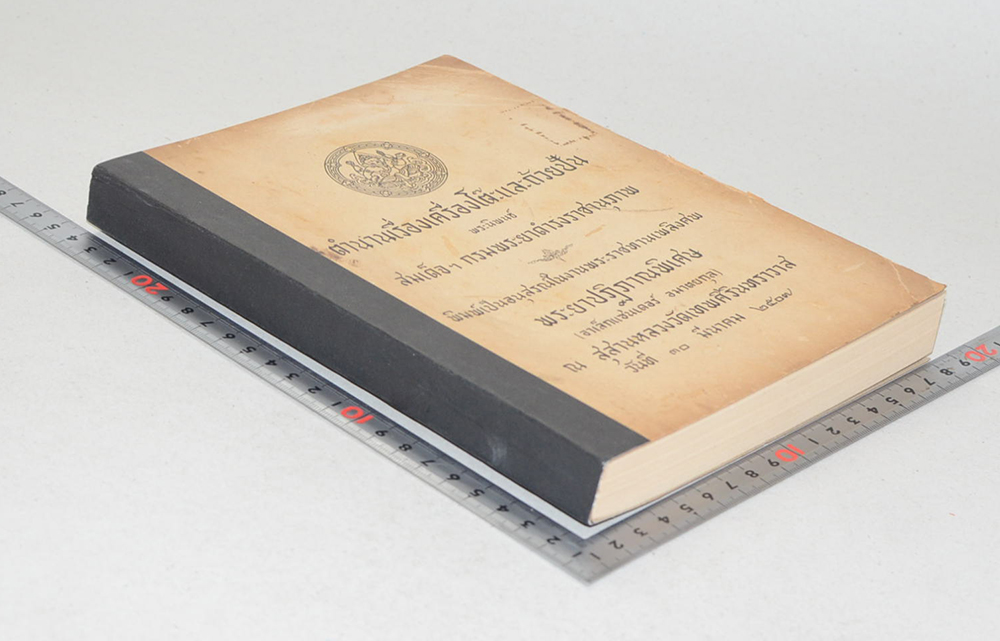 ตำนานเรื่องเครื่องโต๊ะและถ้วยปั้น